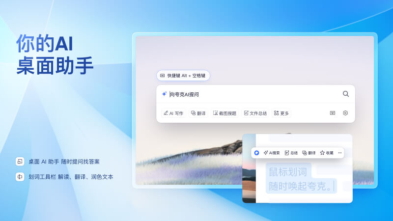 夸克浏览器电脑PC版截图