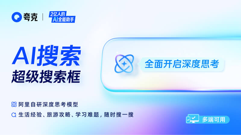 夸克浏览器电脑PC版截图