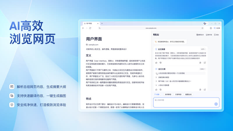 夸克浏览器电脑PC版截图