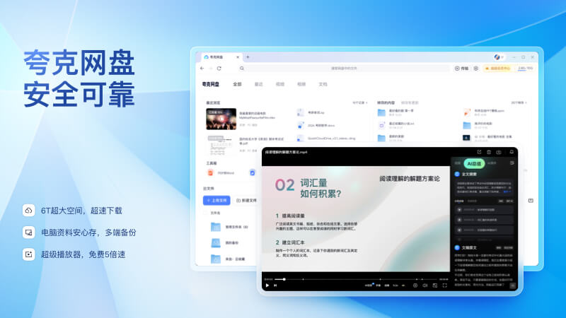 夸克浏览器电脑PC版截图