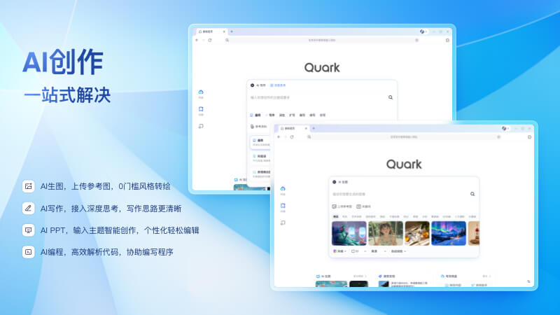 夸克浏览器电脑PC版截图