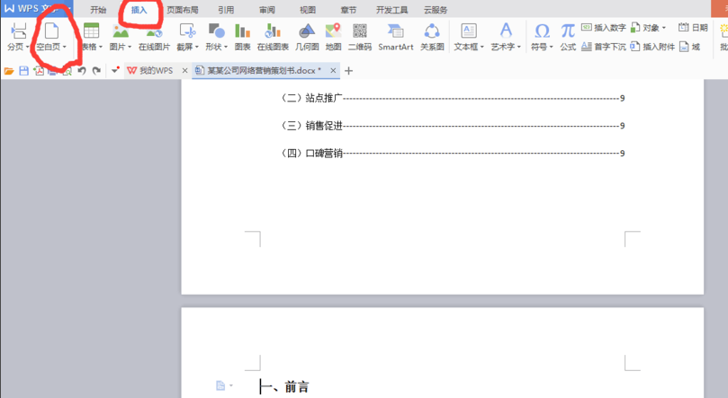 WPS Office官方免费最新版下载 WPS Office截图