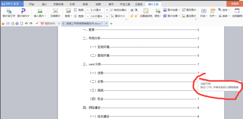 WPS Office官方免费最新版下载 WPS Office截图